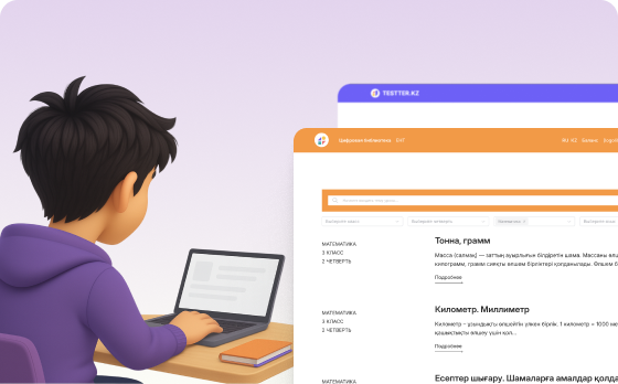 Иллюстрация section4 для сайта Testter.kz