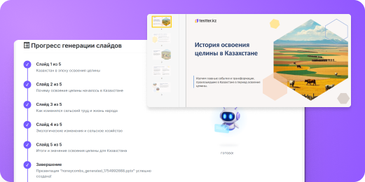 Иллюстрация ai для сайта Testter.kz